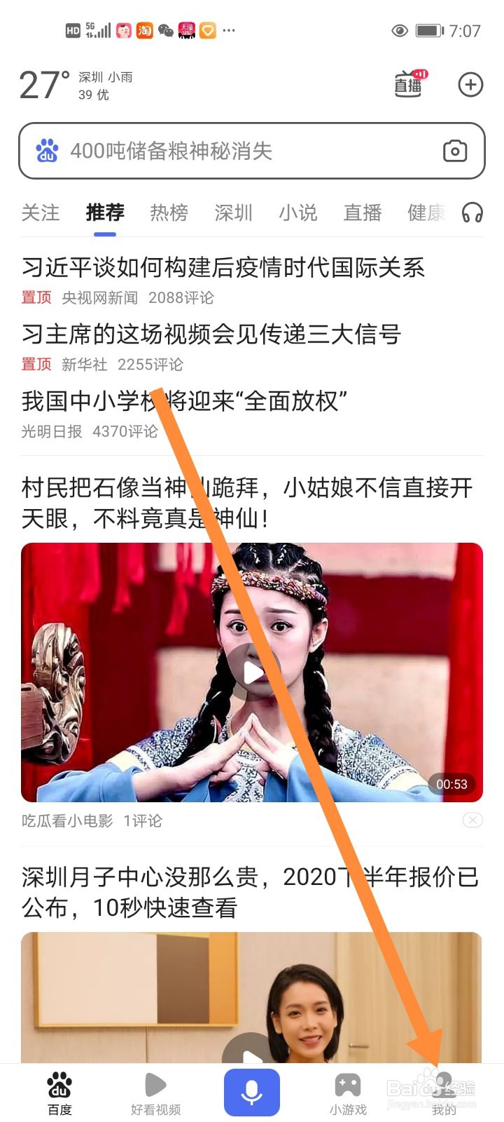 百度浏览器搜索历史记录怎么清除?