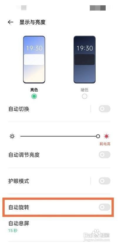OPPO Reno6Pro自动旋转如何关闭