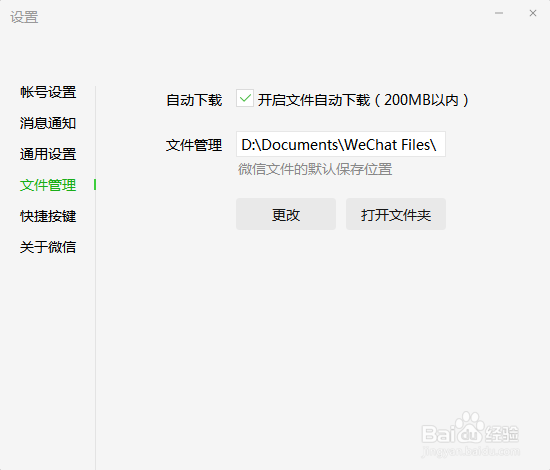 微信电脑发送文件接收中断