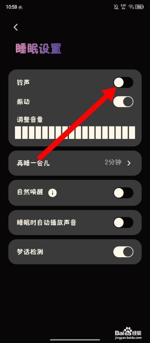 《樱桃睡眠》如何关闭铃声
