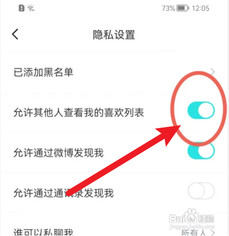 得物如何允许别人查看我的喜欢列表
