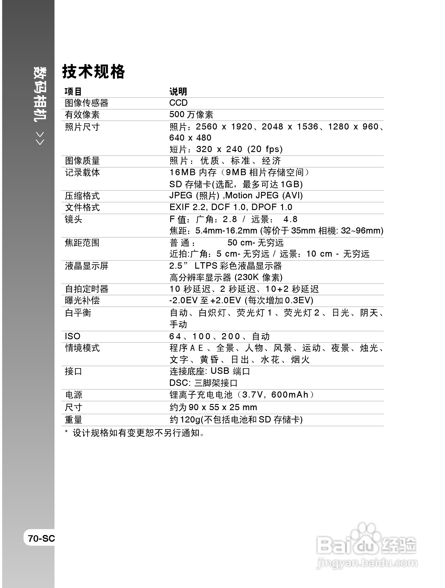 拍得丽SL-58数码相机使用说明书:[7]
