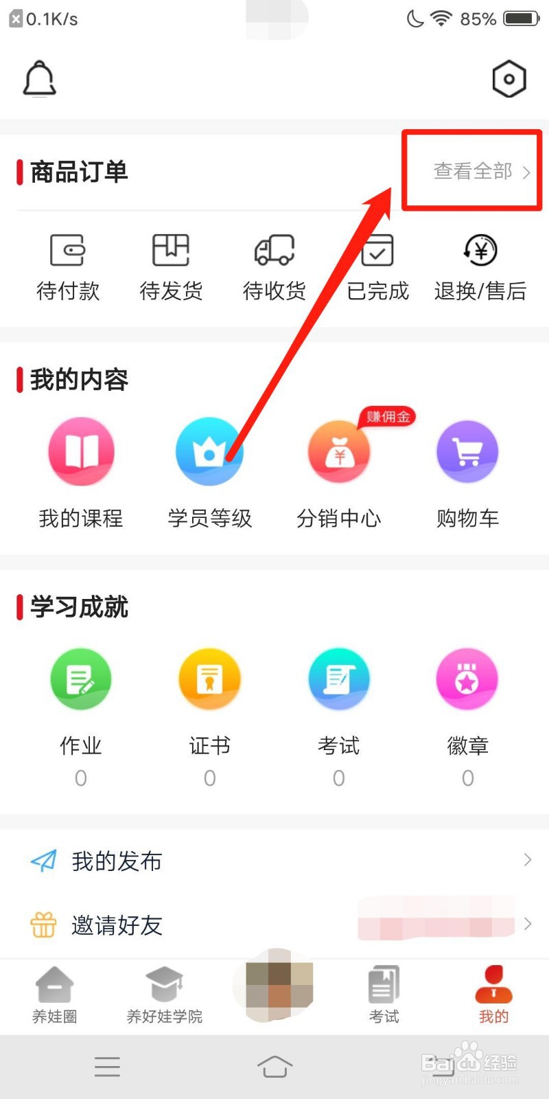 养好娃怎么查看全部订单