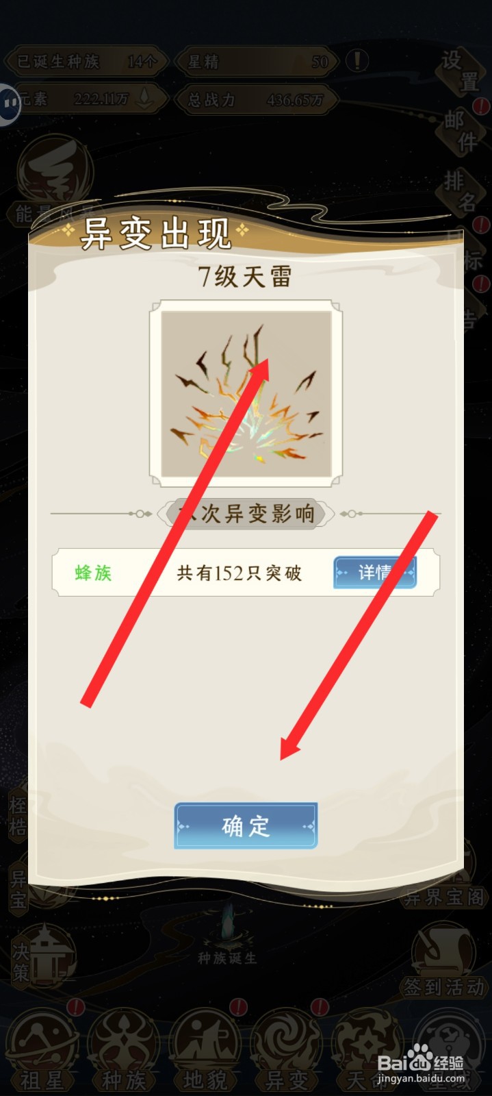 祖星发展模拟如何异变7级天雷