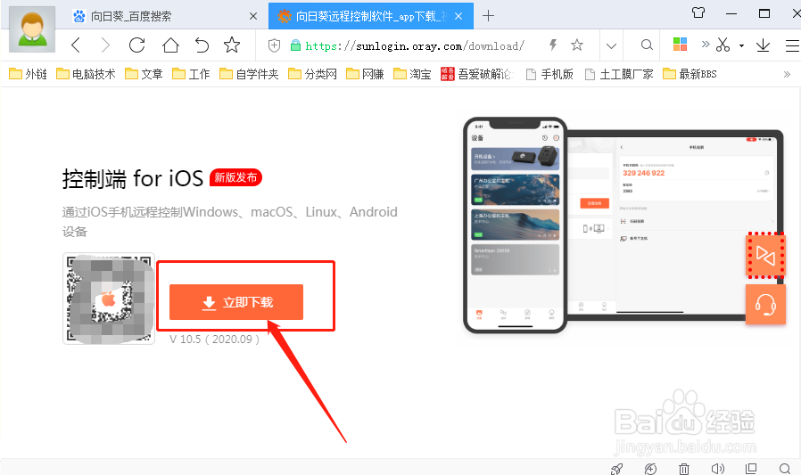 向日葵怎么下载ios版