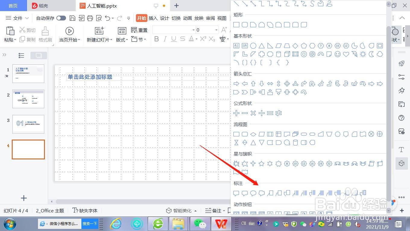 幻灯片中如何插入云形标注