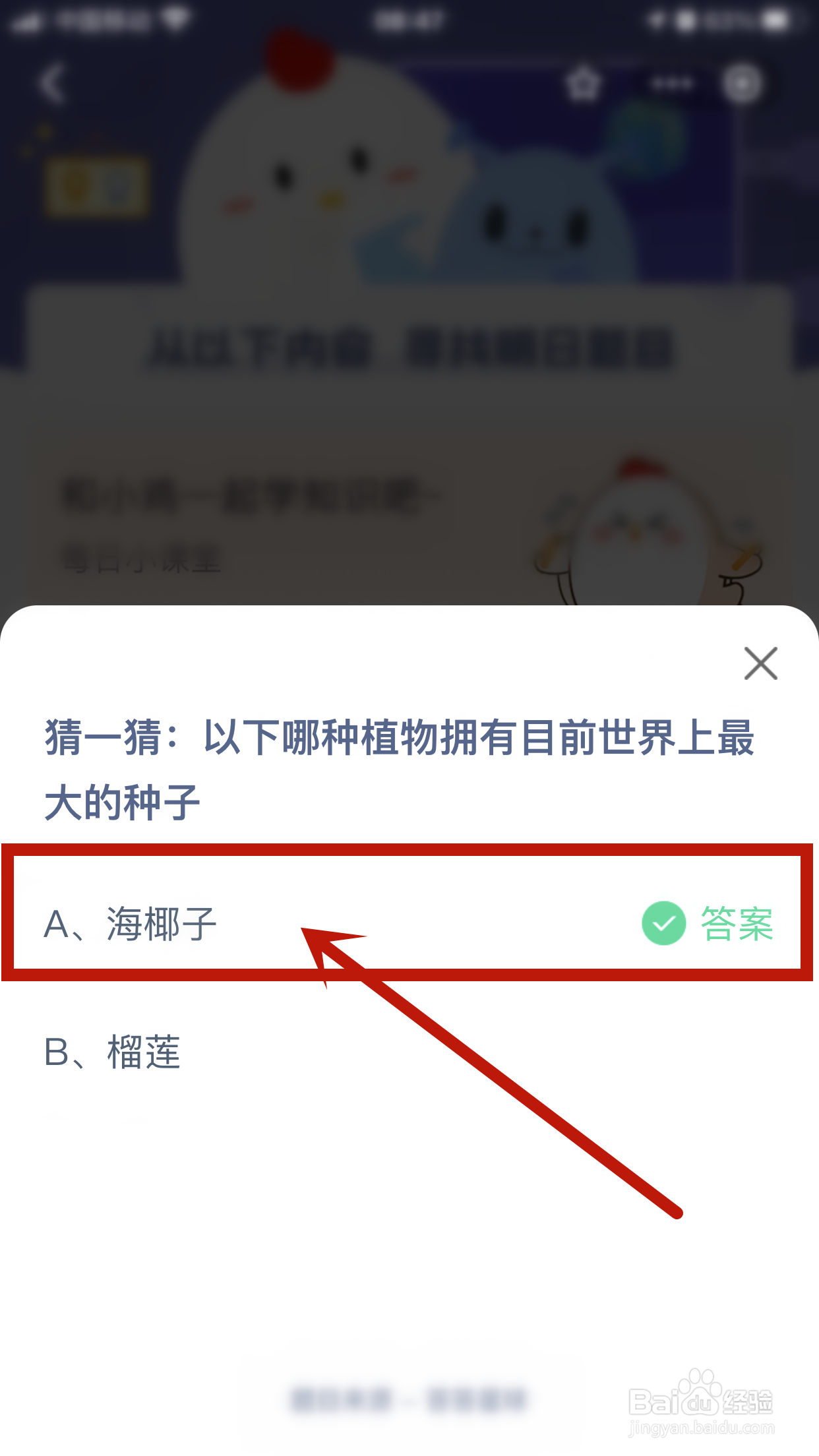 蚂蚁庄园2024年月8月18日最新答案是什么
