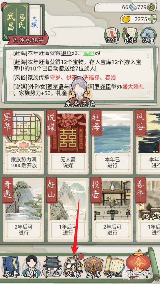 祖宗模拟器：传承怎么与半仙刘敬建立人脉关系