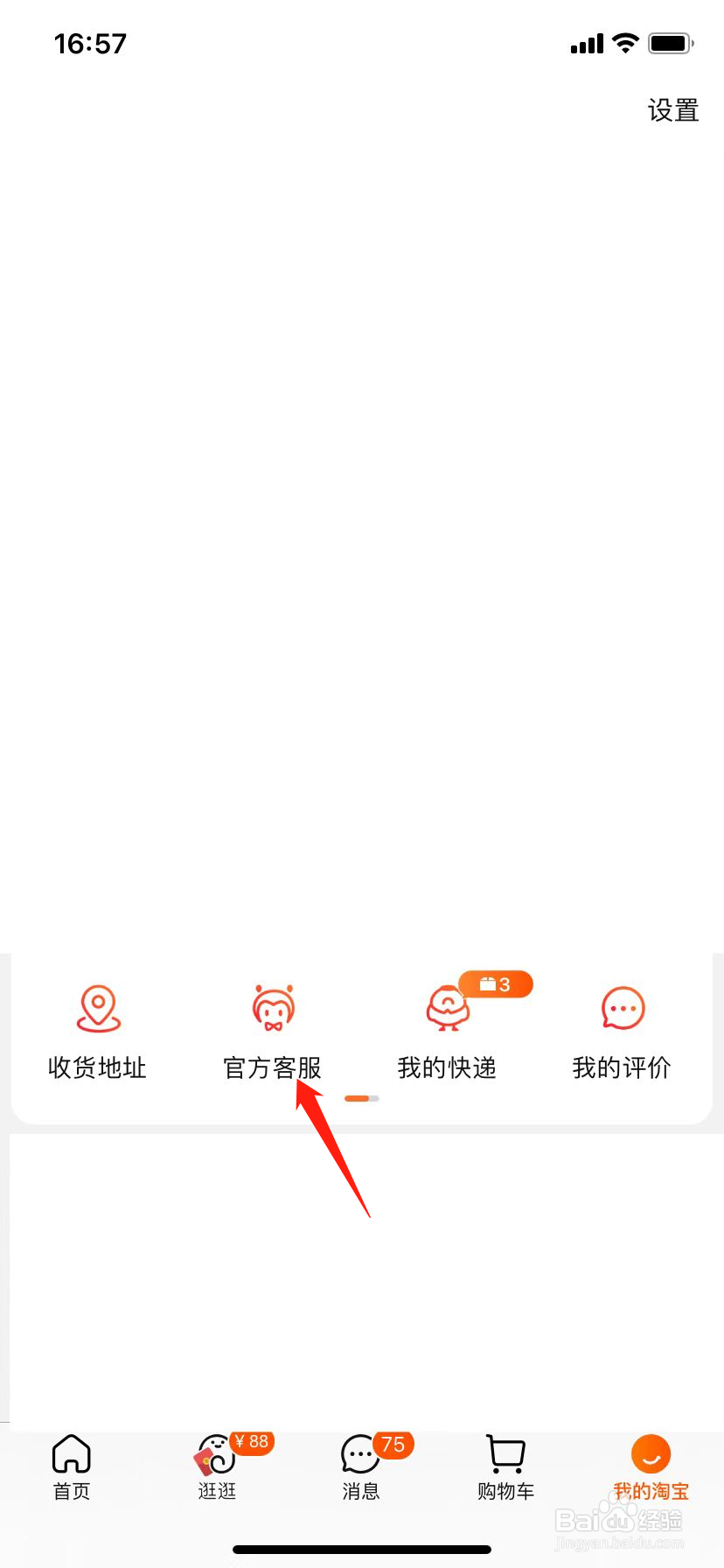 怎么才能不接收淘宝商家发来的活动短信