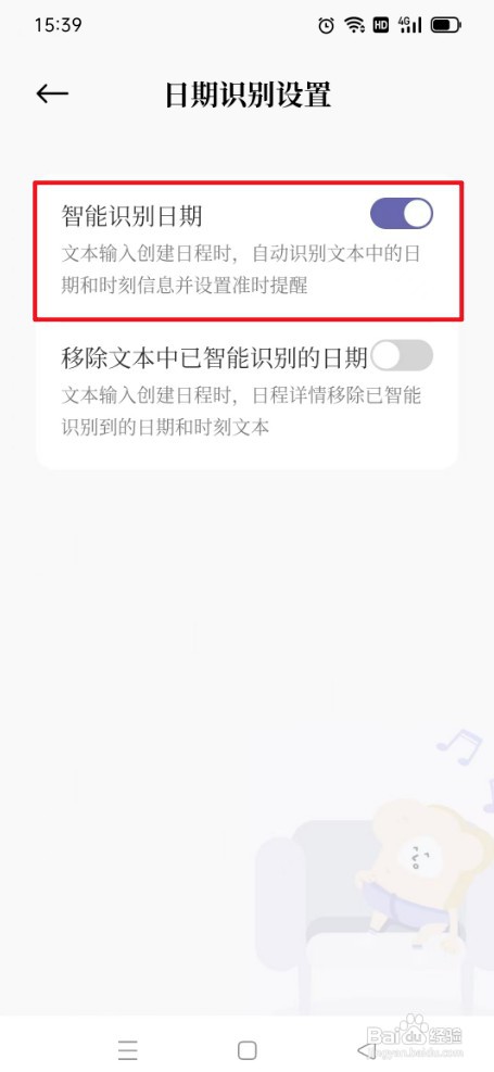 原子清单如何才能打开智能识别日期