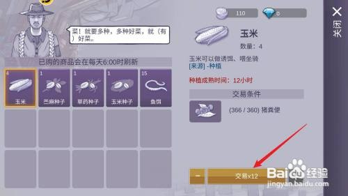 阿瑞斯病毒2玉米如何获得
