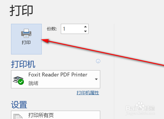 如何用word打印一张A4纸大的一张图片