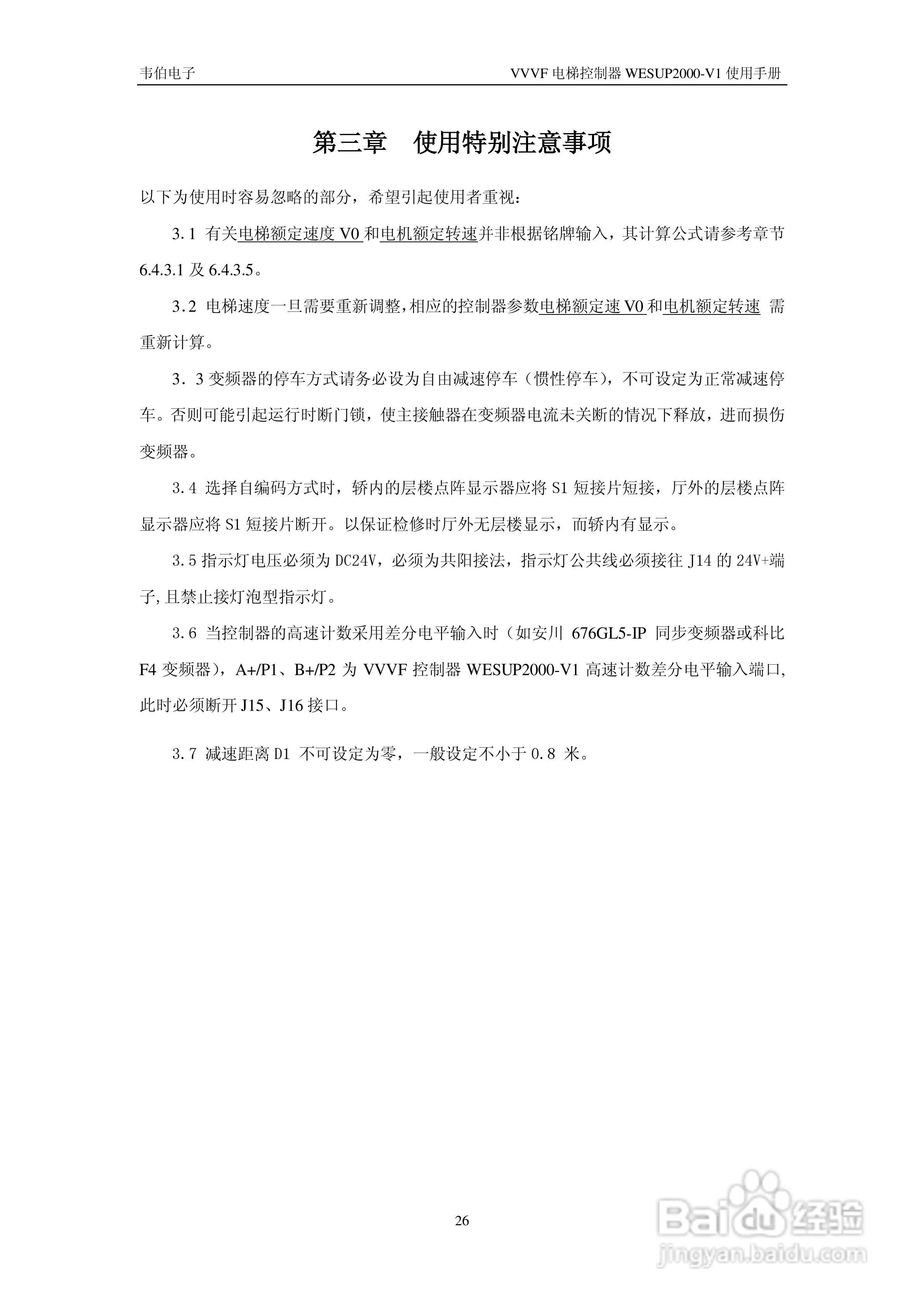 WESUP 2000-V1变频调速电梯微机控制器说明书:[3]