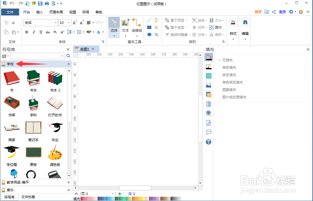 在亿图图示中创建书架图