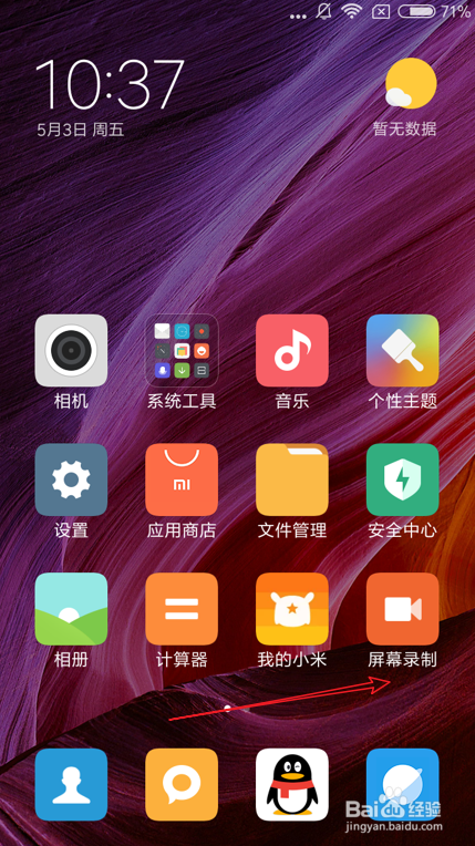 小米手机屏幕录制怎么用 小米手机怎么录屏