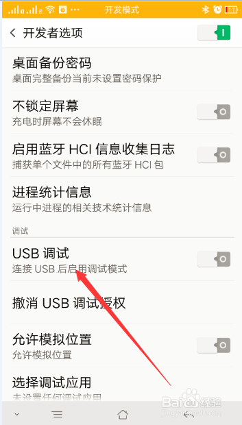 oppo手机连接电脑的教程/步骤