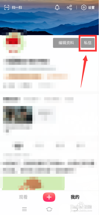 搜狐视频怎么私信聊天?