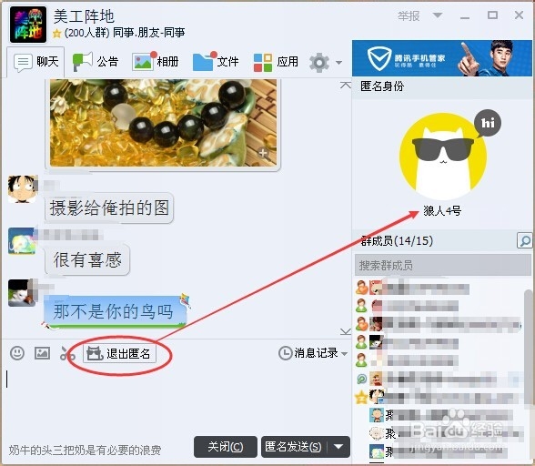 QQ新版匿名聊天使用方法