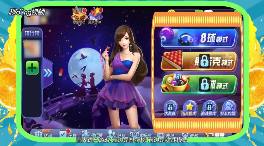 腾讯桌球游戏攻略