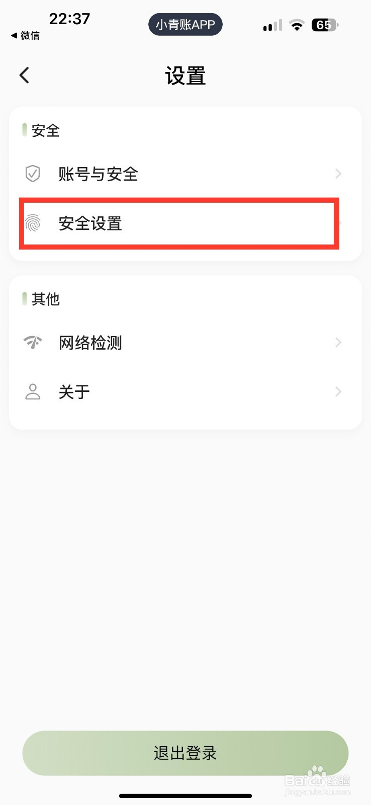 小青账如何开启面部或指纹解锁