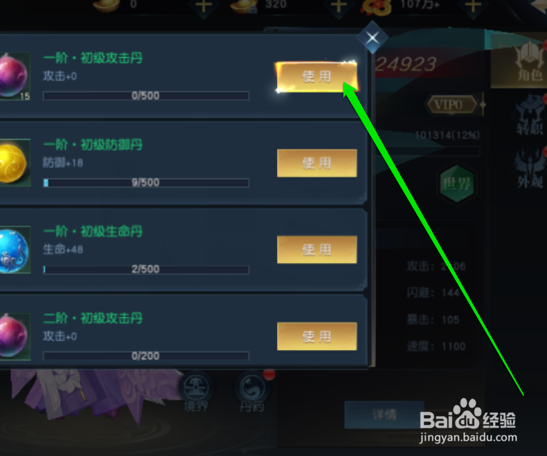 怎样在剑舞龙城中使用丹药