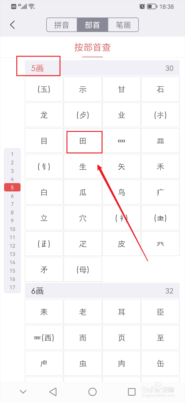 禺怎么查字典