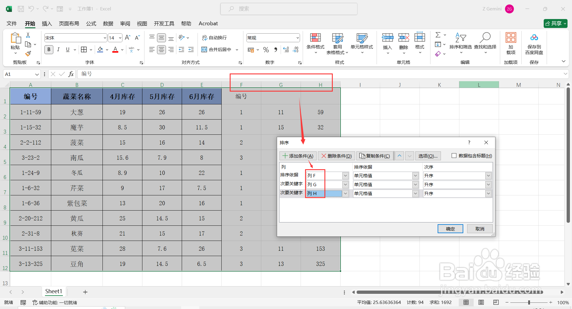 Excel表格如何给复杂的编号排序？
