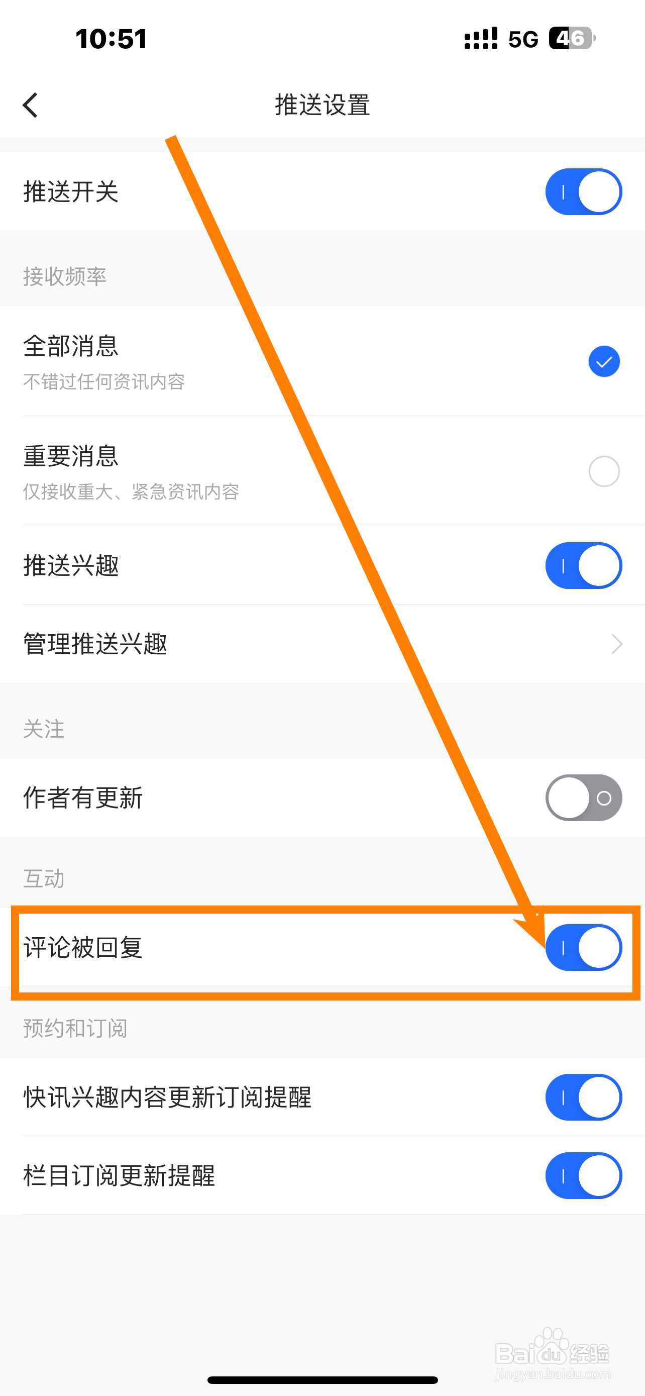 《36氪》App怎么开启评论被回复？
