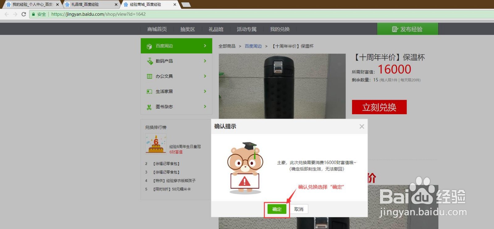百度经验财富值如何兑换
