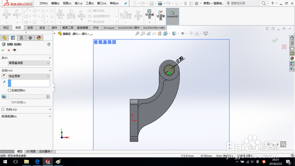 SolidWorks如何创建踏脚座零件？