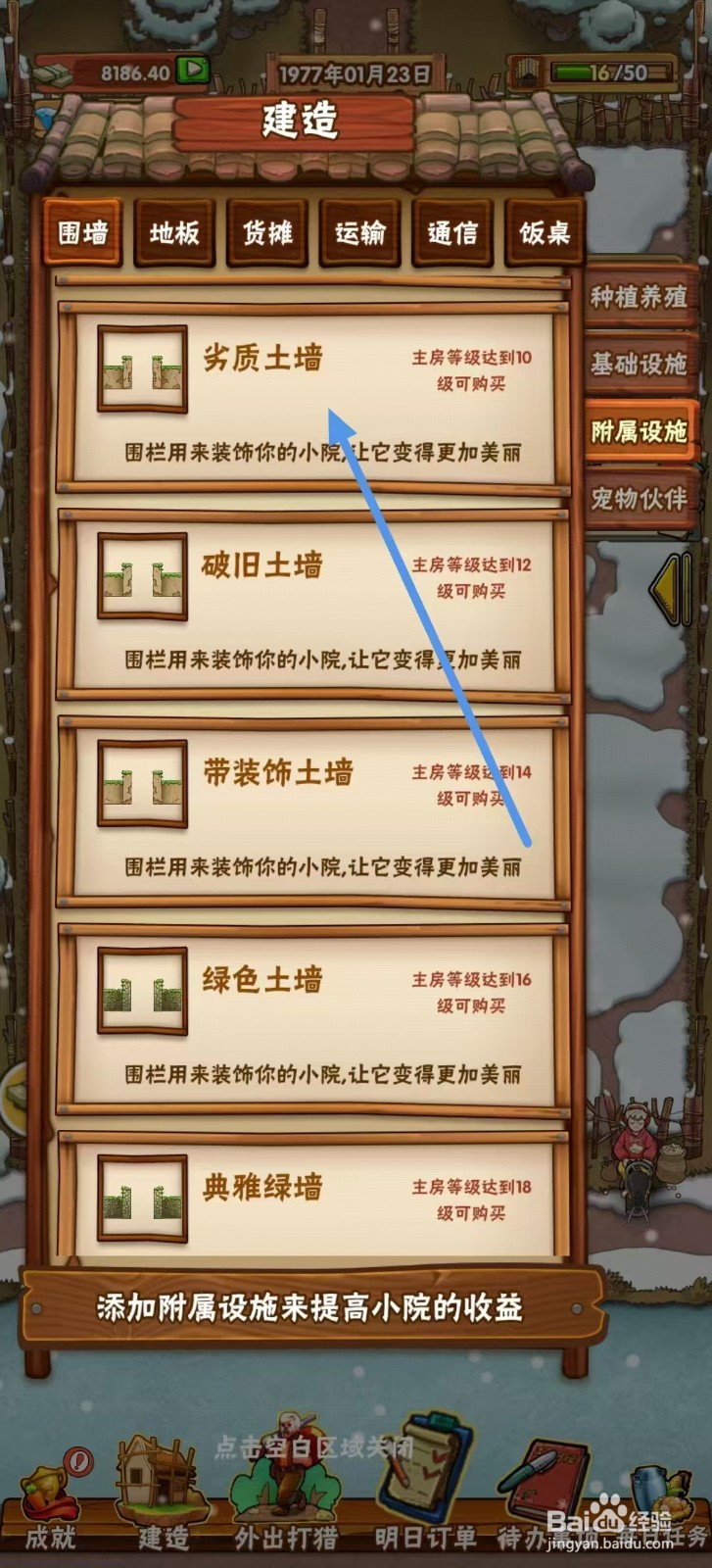 外婆的小农院怎么建造【劣质土墙】
