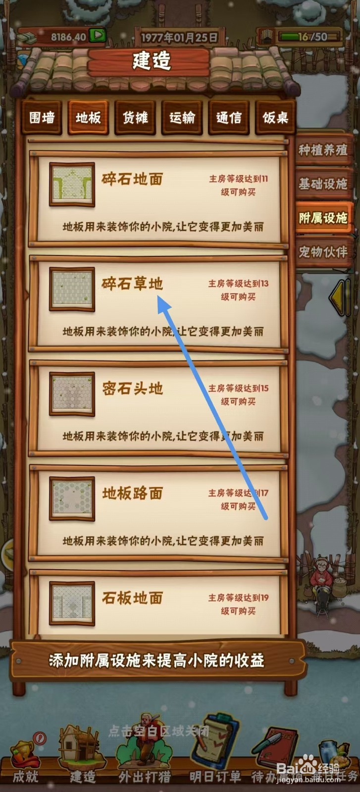 外婆的小农院怎么建造【碎石草地】
