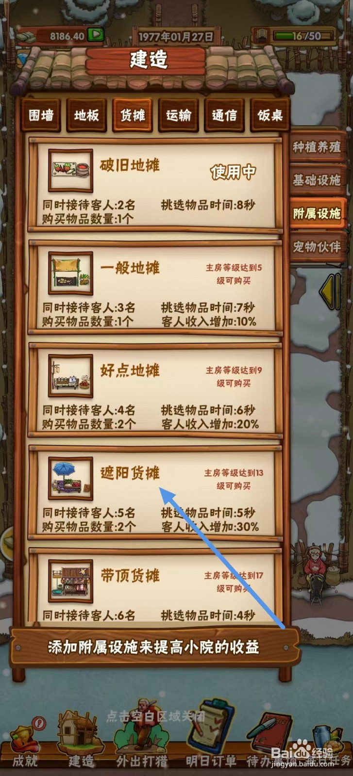 外婆的小农院怎么建造【遮阳货摊】