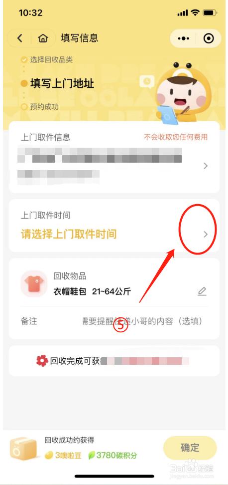 微信小程序噢啦回收如何提交回收旧衣服订单