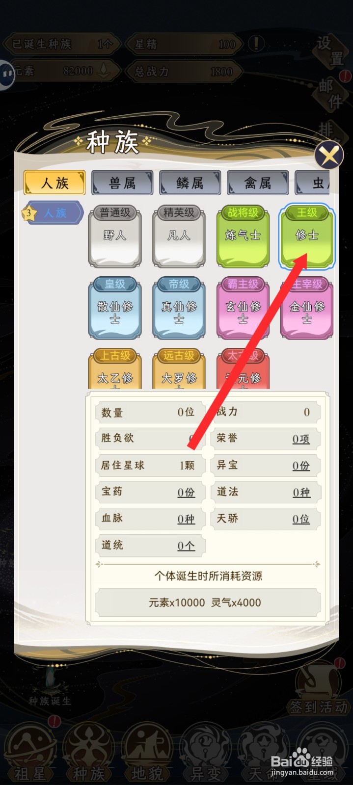 祖星发展模拟如何查看王级修士信息