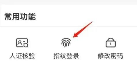 铁路12306如何设置用指纹登录？