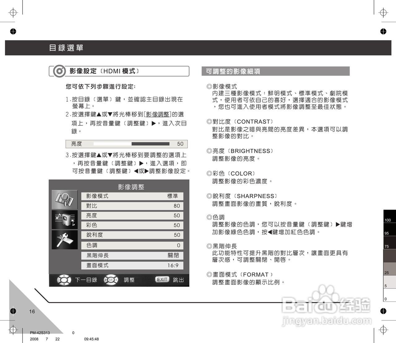 声宝PM-42S313型多媒体电视显示器说明书:[2]