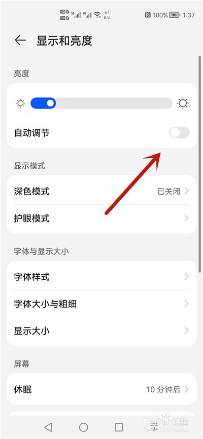 华为手机亮度总是自动调整怎么办