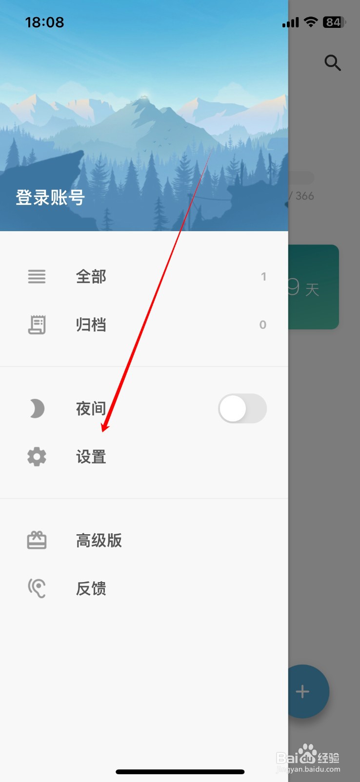 日子软件如何解锁高级版？