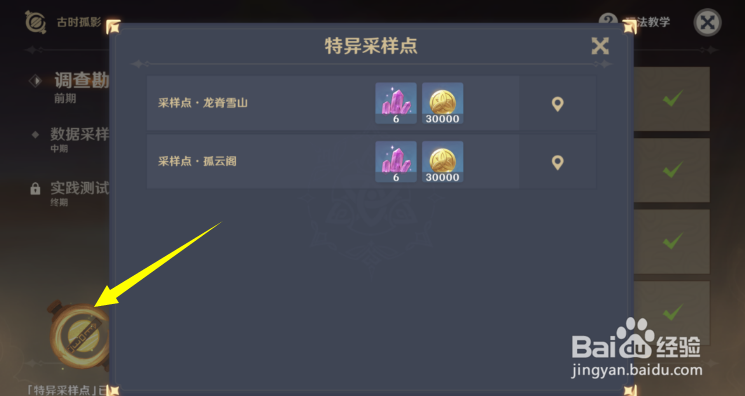 原神古时孤影第二阶段活动攻略
