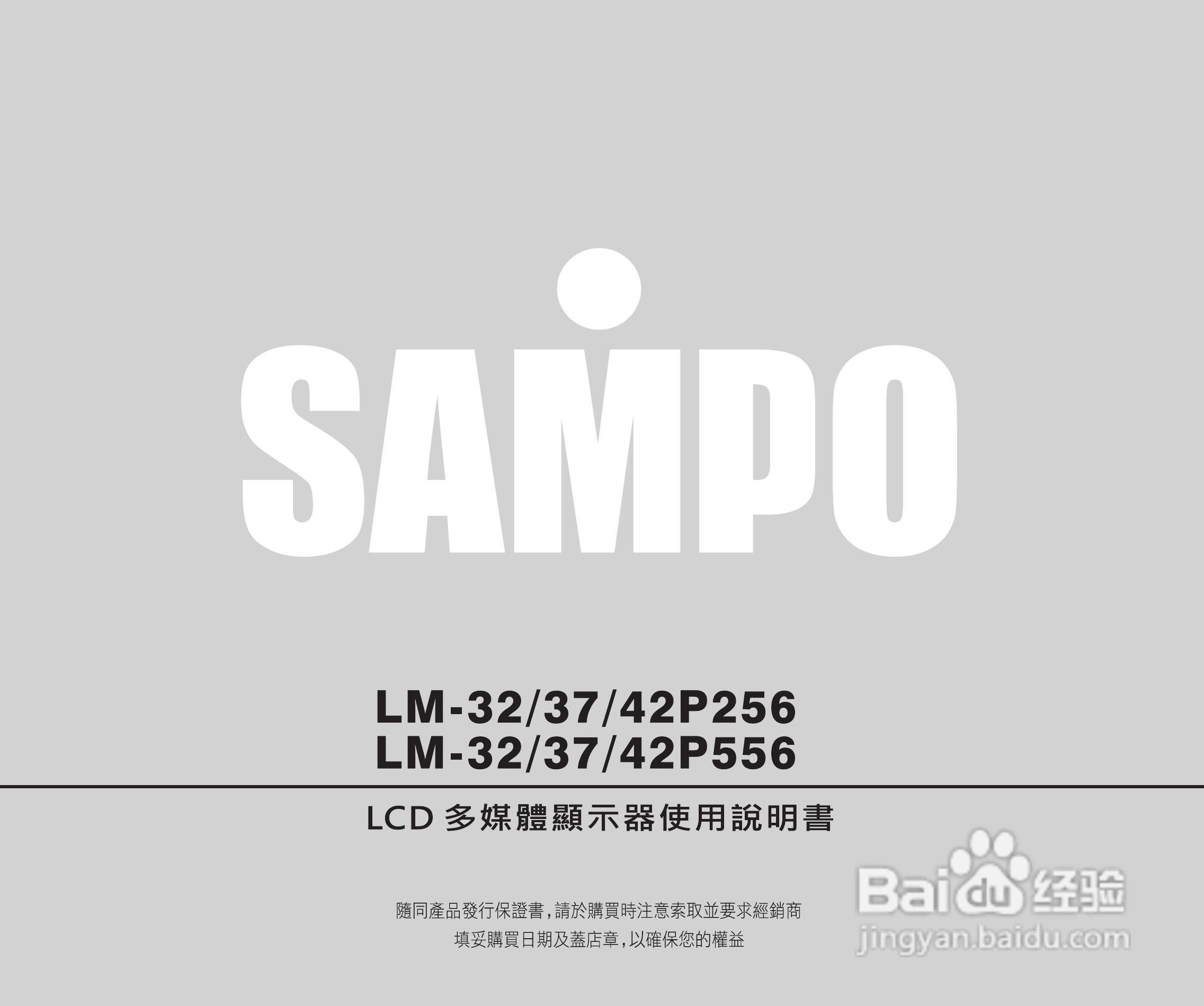 声宝LM-32/37/42P256多媒体显示器说明书:[1]