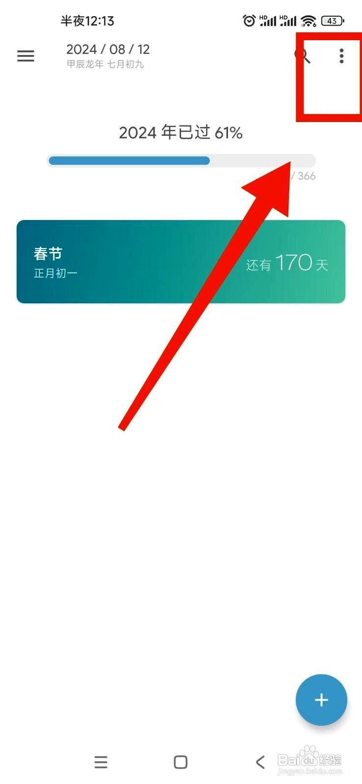 日子软件怎么设置样式为平铺