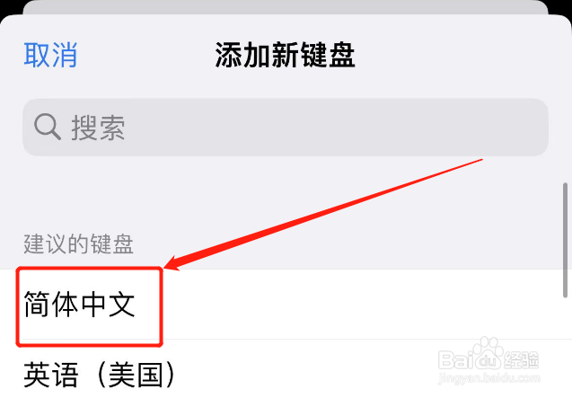 苹果手机手写输入法怎么设置