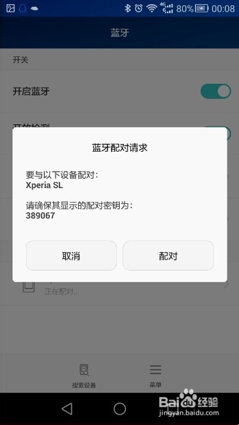 手机怎么使用蓝牙发送文件?