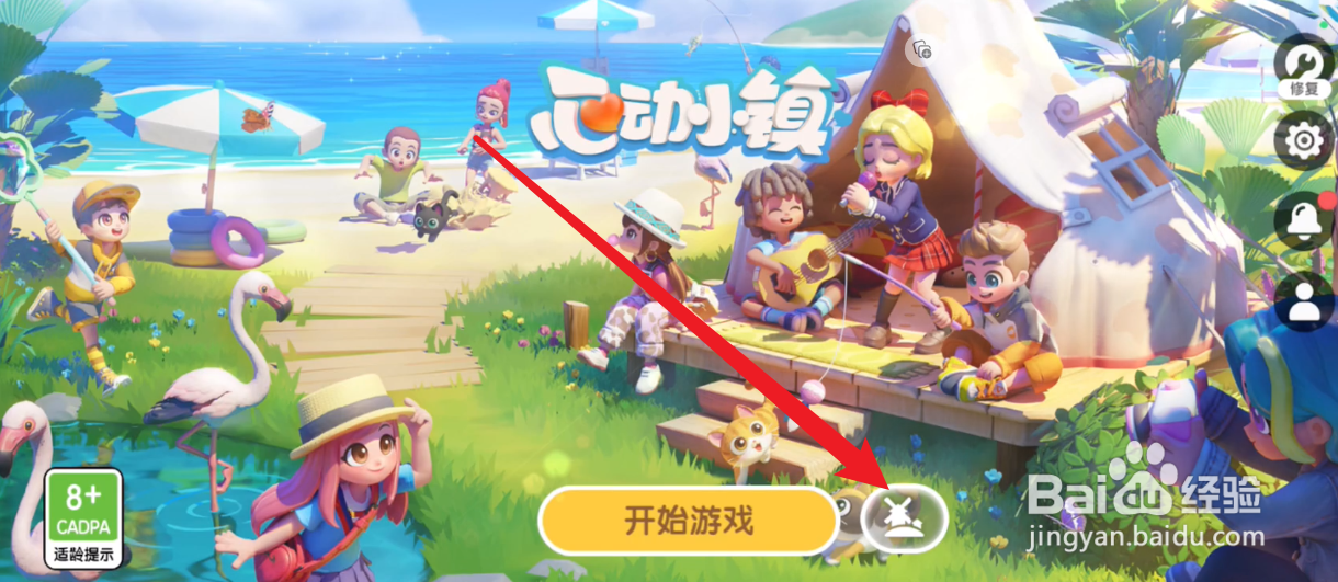 心动小镇怎么加好友