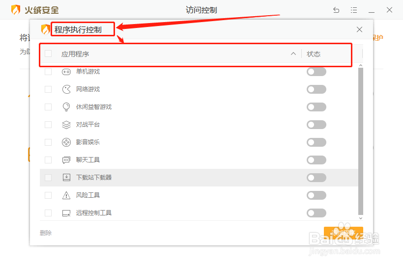 火绒安全软件怎么阻止下载器胡乱下载软件