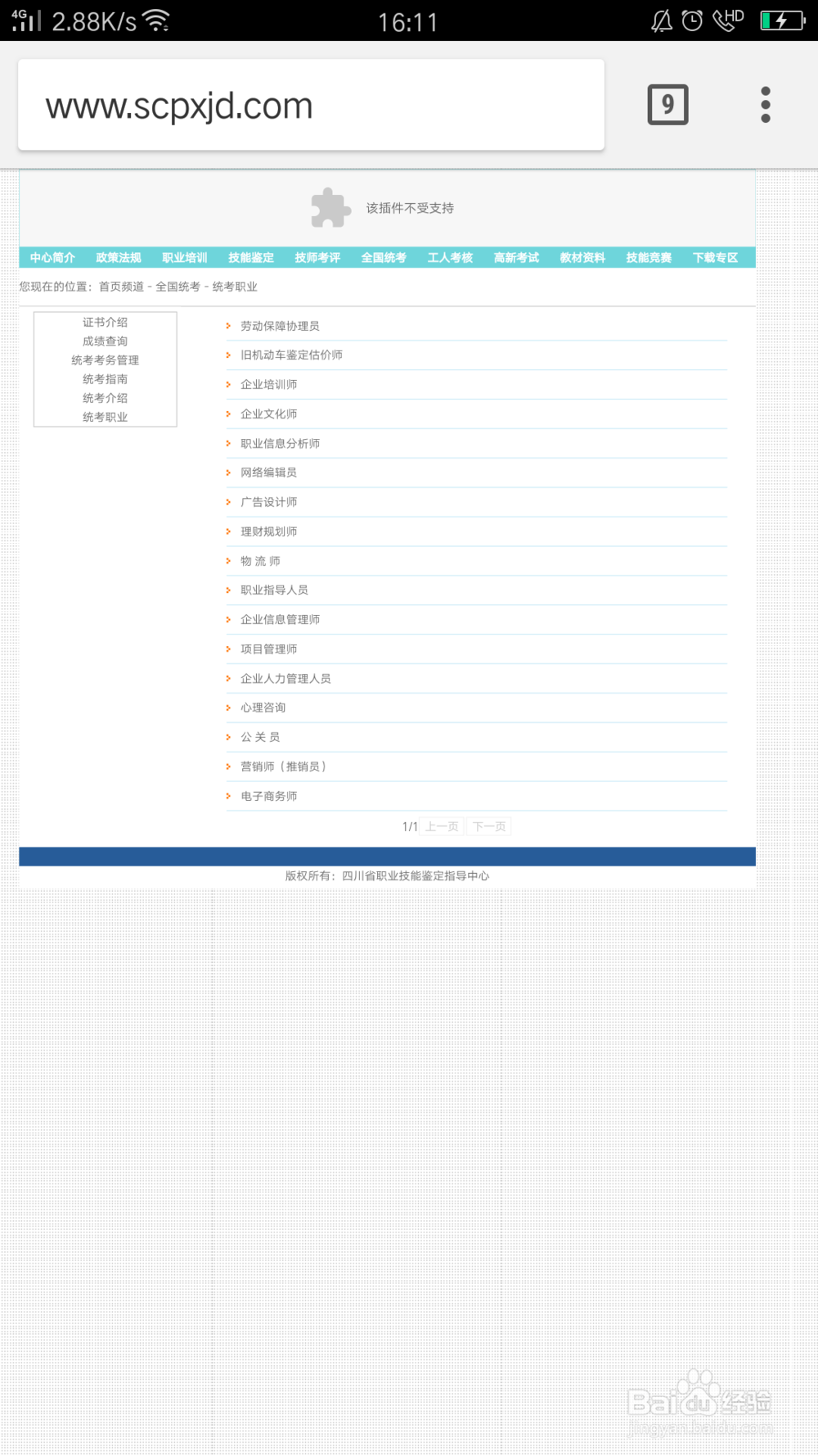 二级或三家心理咨询师资格证考试如何报名