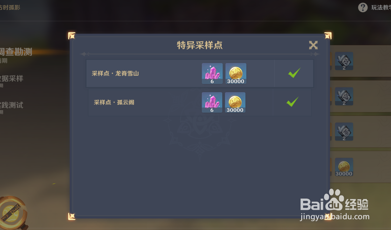 原神孤云阁特异采样点怎么完成