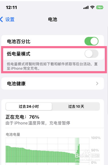 iphone14pro省电模式怎么开