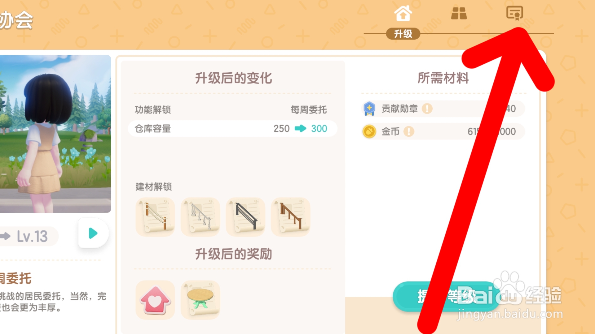 心动小镇如何提交家园评定